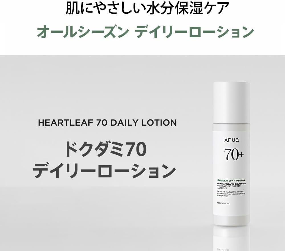 ANUA Heartleaf 70 Daily Relief Lotion 6.76 Ounce, Moisturizing Enhancing Skin Barrier Mild Lotion-1