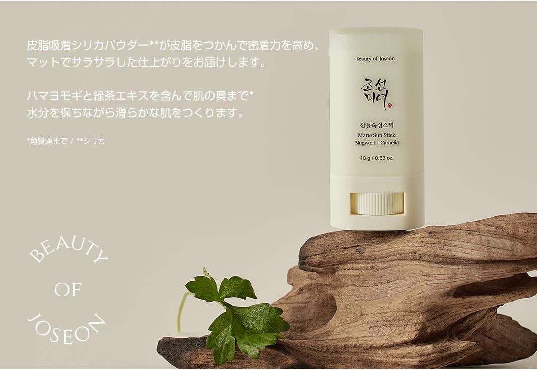 Beauty of Joseon Matte sun stick : Mugwort+Camelia(18g, 0.63fl.oz)-2