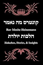 Rav Moshe Heinemann: Halachos, Stories, and Insights: Yoledes