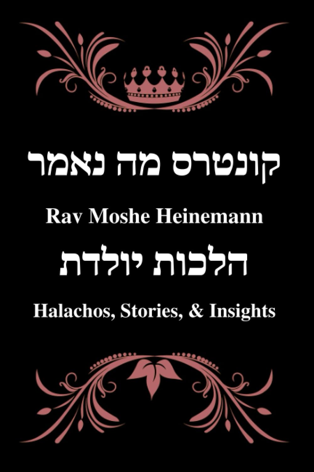 Rav Moshe Heinemann: Halachos, Stories, and Insights: Yoledes-0